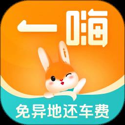 一嗨租车app免费版