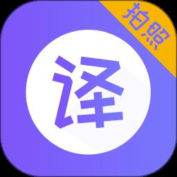 翻译器app免费版