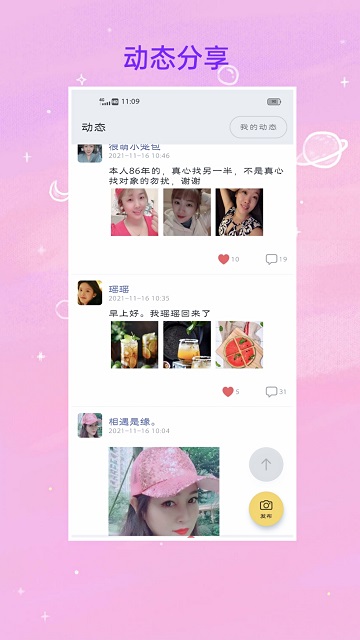 找对象平台下载