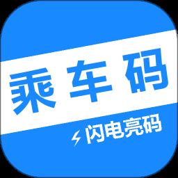 电子公交卡亮码助手app