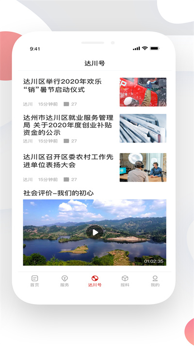 达川观察app官方版下载