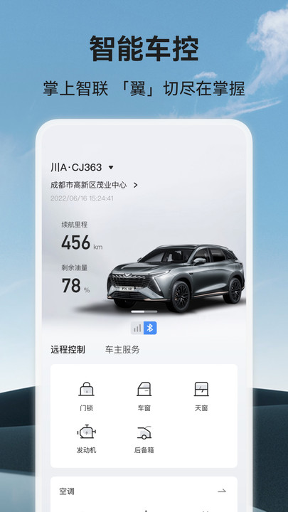 凯翼汽车app下载