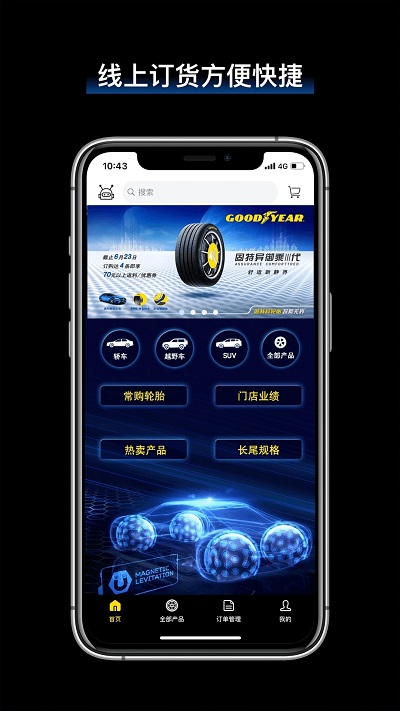 飞足e购零售商app下载