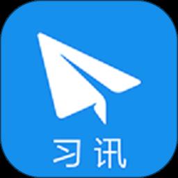 习讯宁夏app最新版