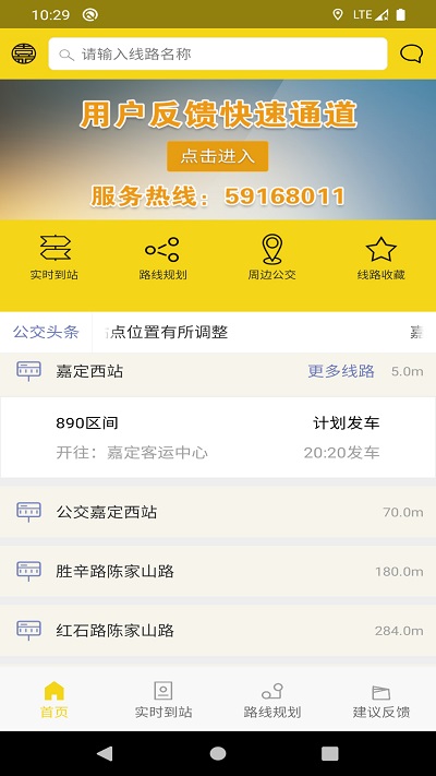 嘉定公交app下载安装