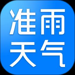 准雨天气app最新版