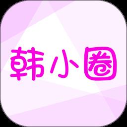 韩小圈app免费版
