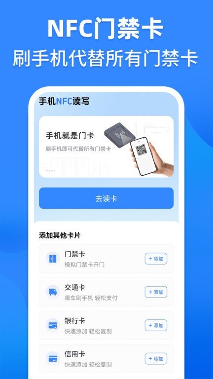 nfc门禁万能读卡器下载