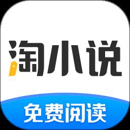 淘小说app