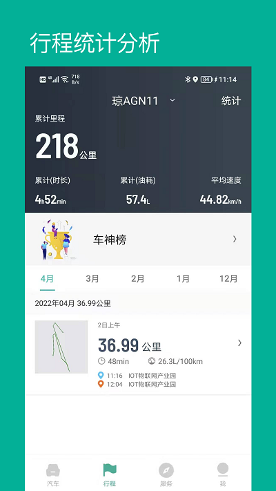 golo汽车大师app下载安装