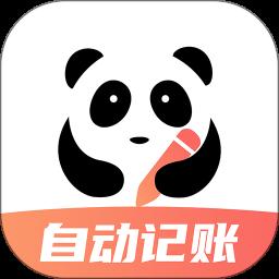 熊猫记账app