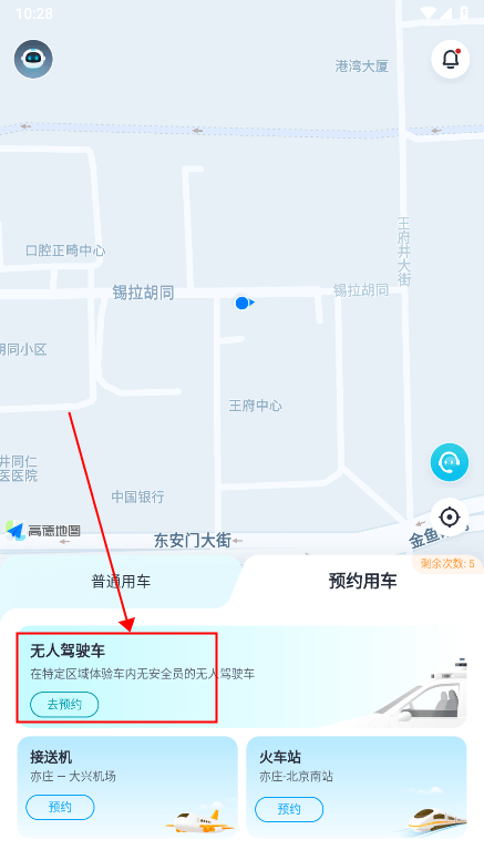 小马智行app使用教程