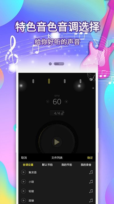 电子节拍器免费下载手机版