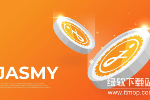 jasmy币有前景吗？jasmy币的价值和前景分析2025