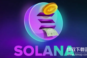 什么叫公链钱包，solana公链钱包如何和App结合？
