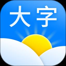 大字版天气预报app官方版