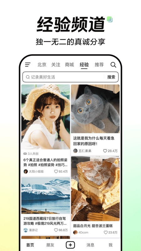 抖音短视频app官方免费下载