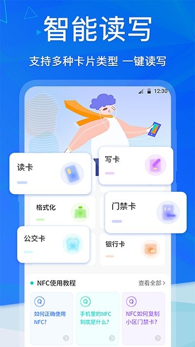 手机nfc软件下载
