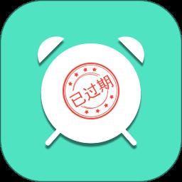 临期提醒助手app手机版